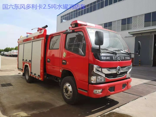 国六东风2.5吨泡沫消防车